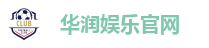 华润娱乐-科技注册场景，让平台更有趣